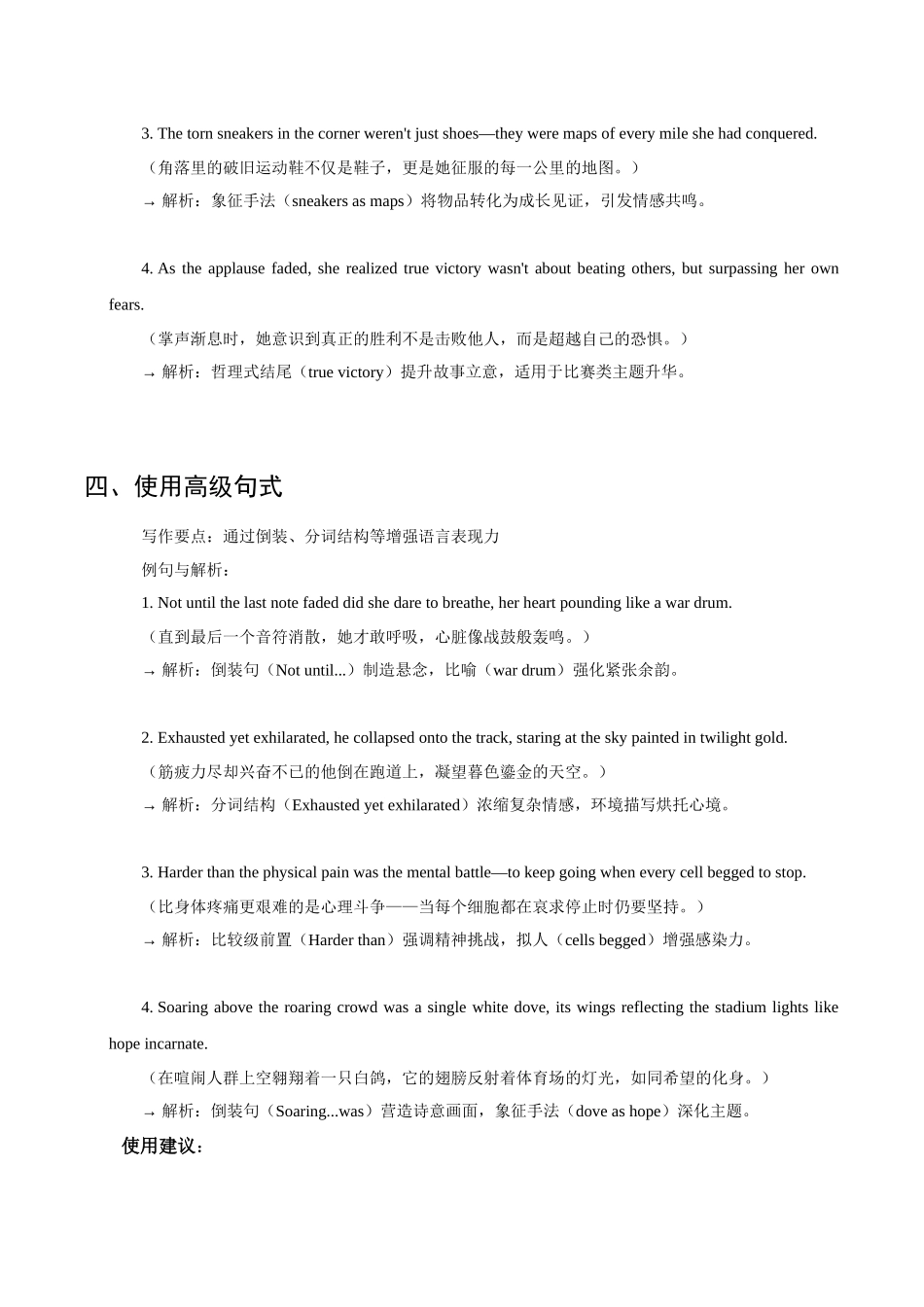 02 比赛收获类（解析版）.docx_第3页