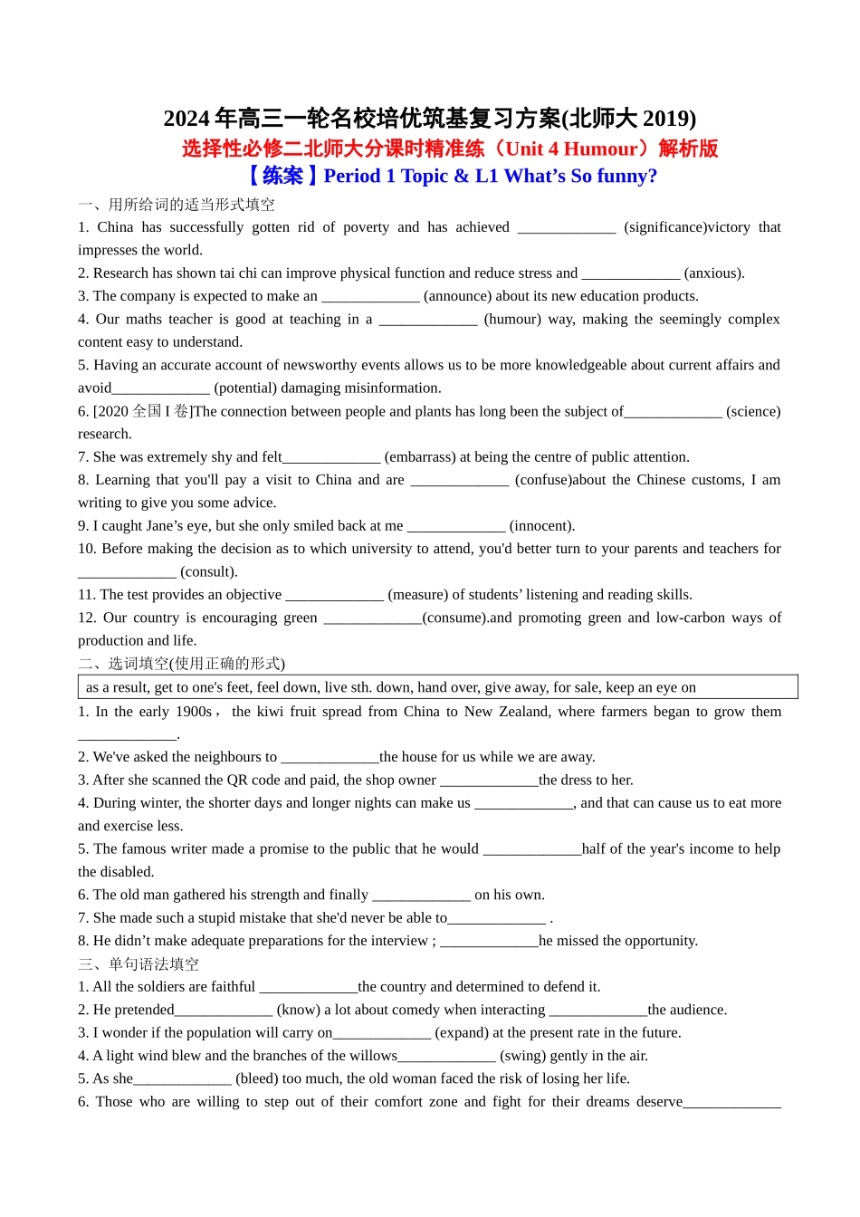Unit 4 Humour分课时精准练【练案】-年高三一轮名校培优筑基复习方案(北师大2019) 解析版.docx_第1页