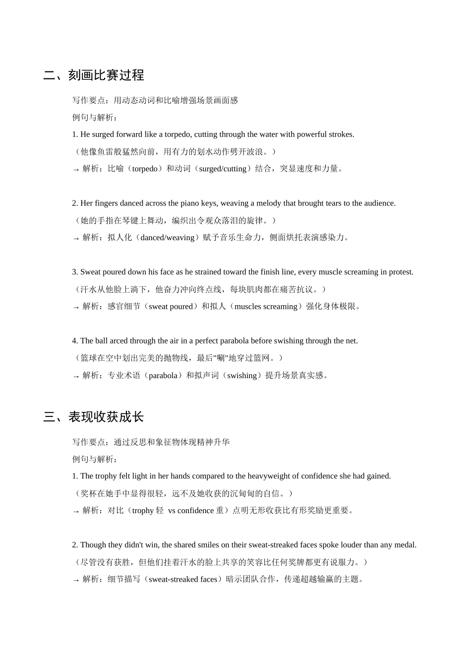 02 比赛收获类（原卷版）.docx_第2页