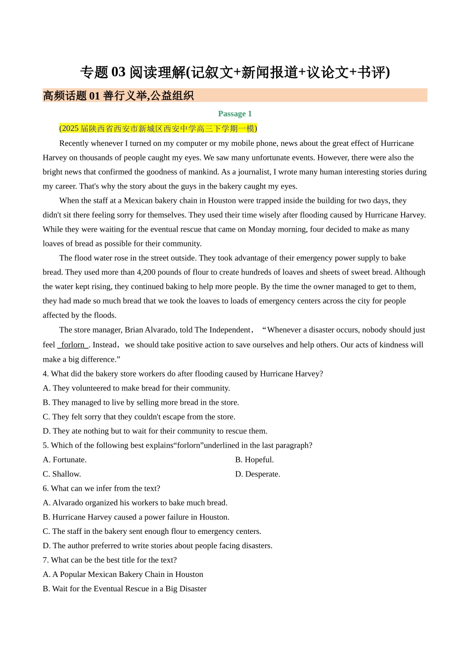 专题 03 阅读理解 （记叙文+新闻报道+议论文+书评)(学生版）.docx_第1页