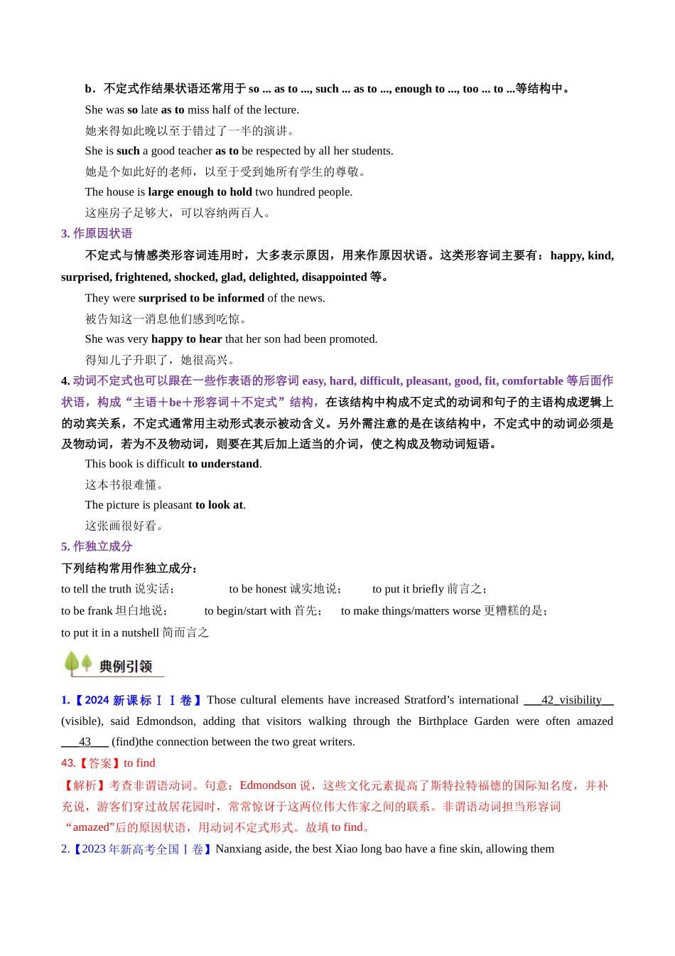 考点11 动词不定式 （核心考点精讲精练）-（新高考通用）（教师版） .docx_第3页