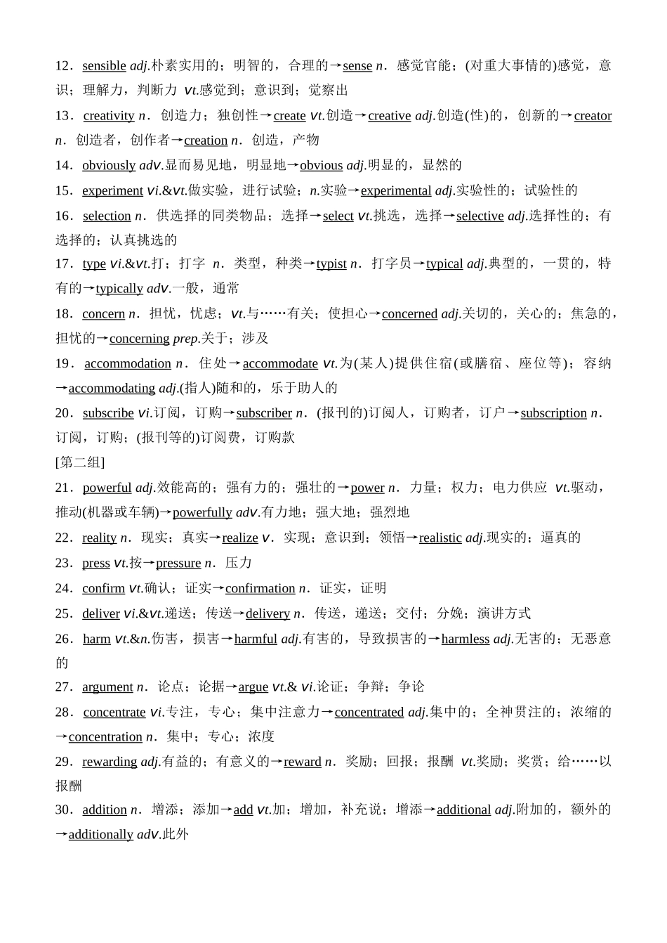 Unit 4 Information technology（核心单词+词形转换+词汇精讲+熟词新意+写作迁移）-年高三一轮名校培优筑基复习方案(北师大2019) 解析版.docx_第3页
