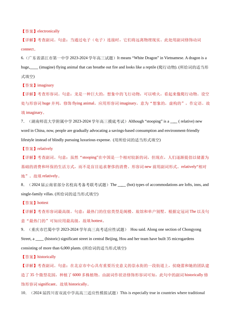 专题 04  形容词与副词-2024年新高考英语一轮复习练小题刷大题提能力（解析版）.docx_第2页