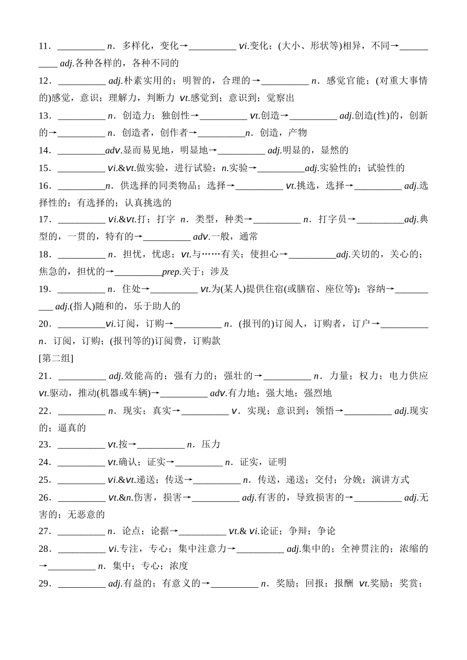 Unit 4 Information technology（核心单词+词形转换+词汇精讲+熟词新意+写作迁移）-年高三一轮名校培优筑基复习方案(北师大2019) 原卷版.docx_第3页