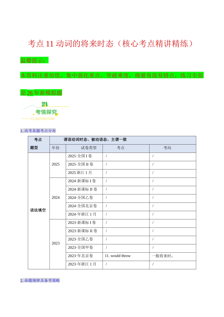 考点11 动词的将来时态（核心考点精讲精练）（全国通用）（解析版）.docx_第1页