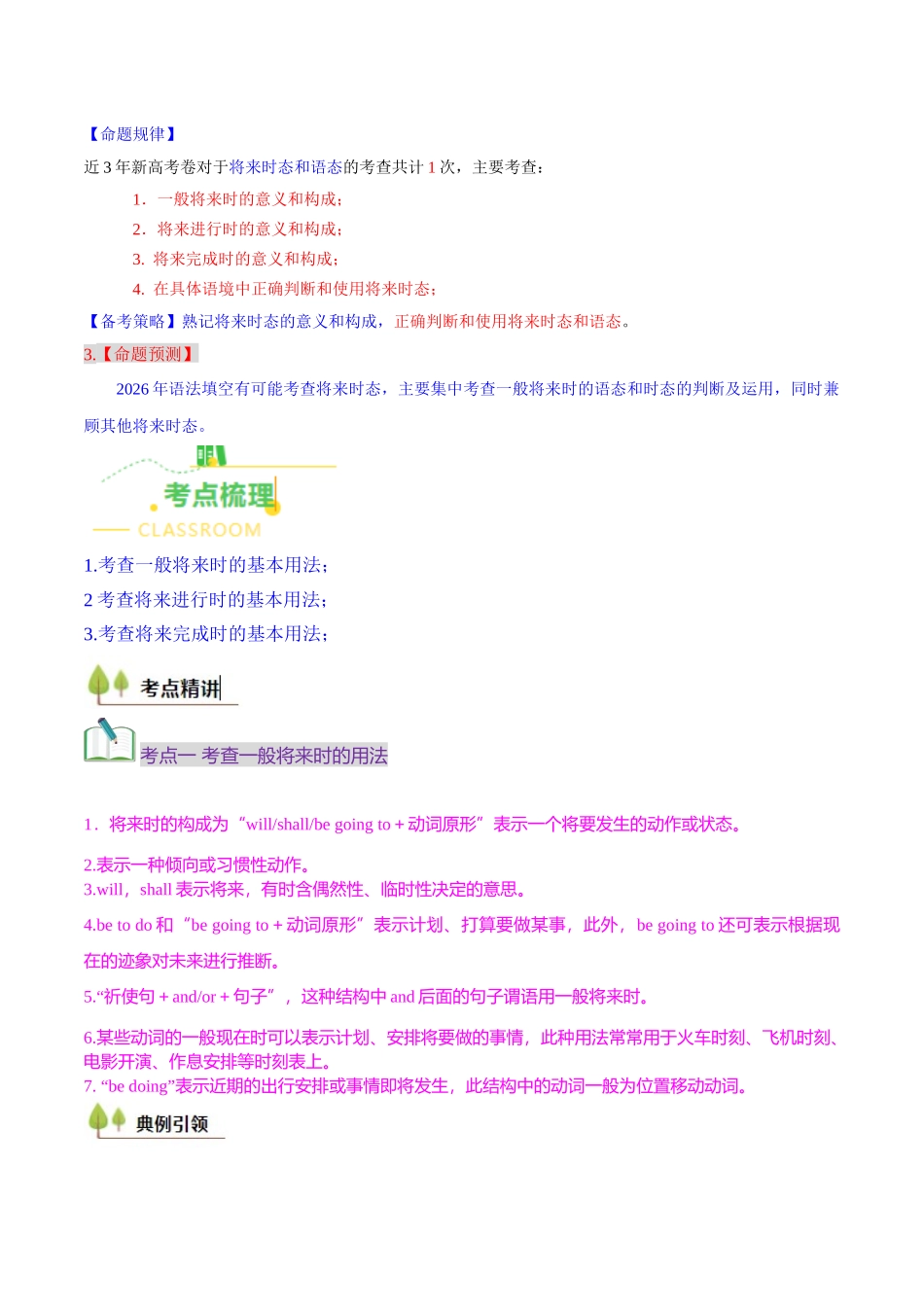 考点11 动词的将来时态（核心考点精讲精练）（全国通用）（解析版）.docx_第2页