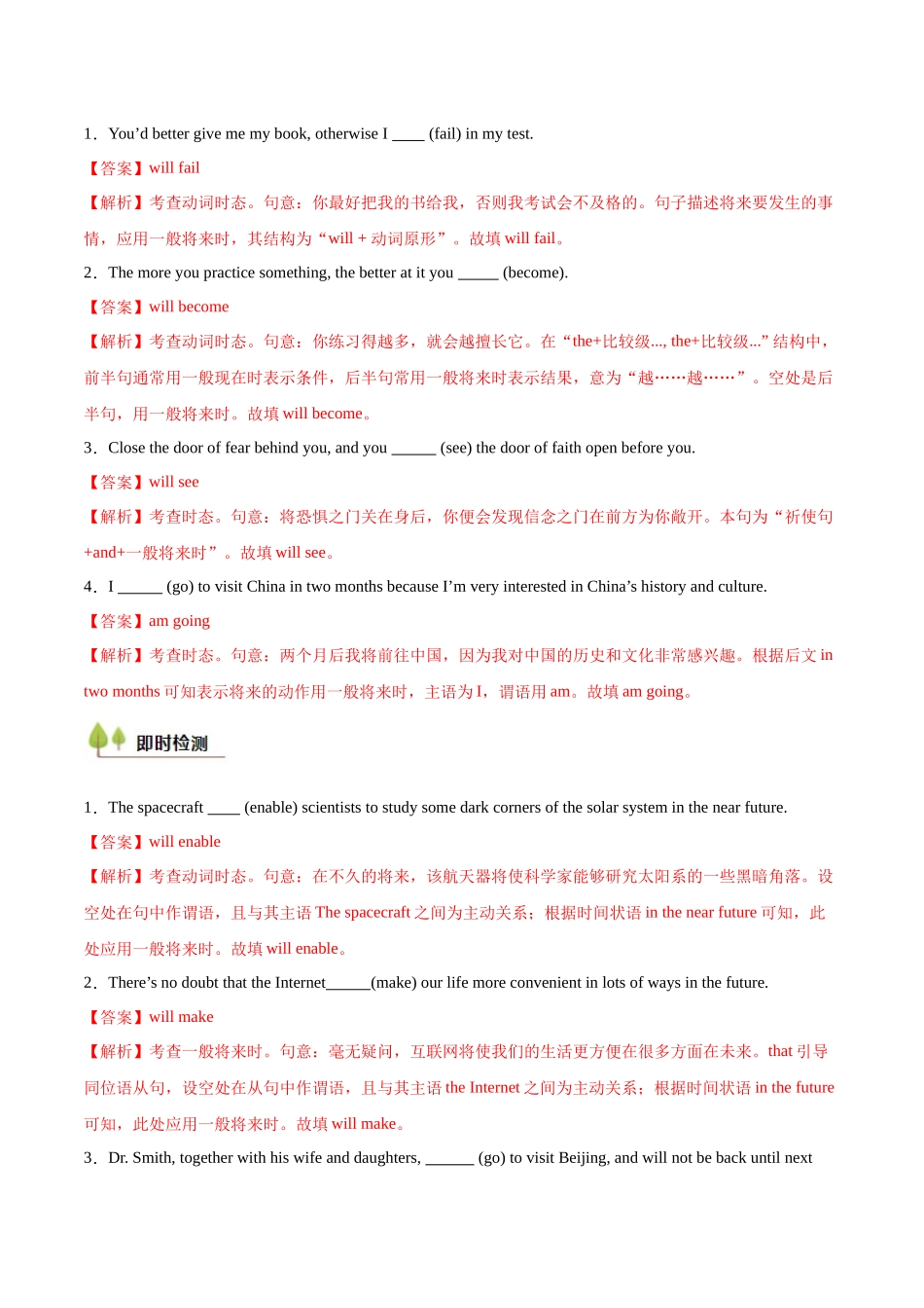 考点11 动词的将来时态（核心考点精讲精练）（全国通用）（解析版）.docx_第3页
