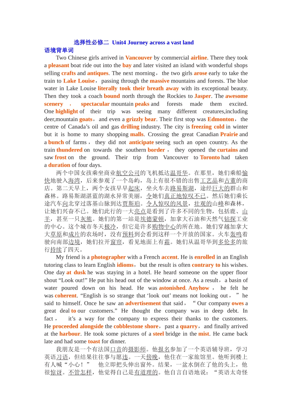 Unit 4 Journey across a vast land 复习导学案-2024届高三英语一轮复习人教版（2019）选择性必修第二册.docx_第1页