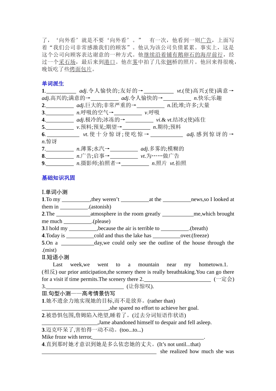 Unit 4 Journey across a vast land 复习导学案-2024届高三英语一轮复习人教版（2019）选择性必修第二册.docx_第2页