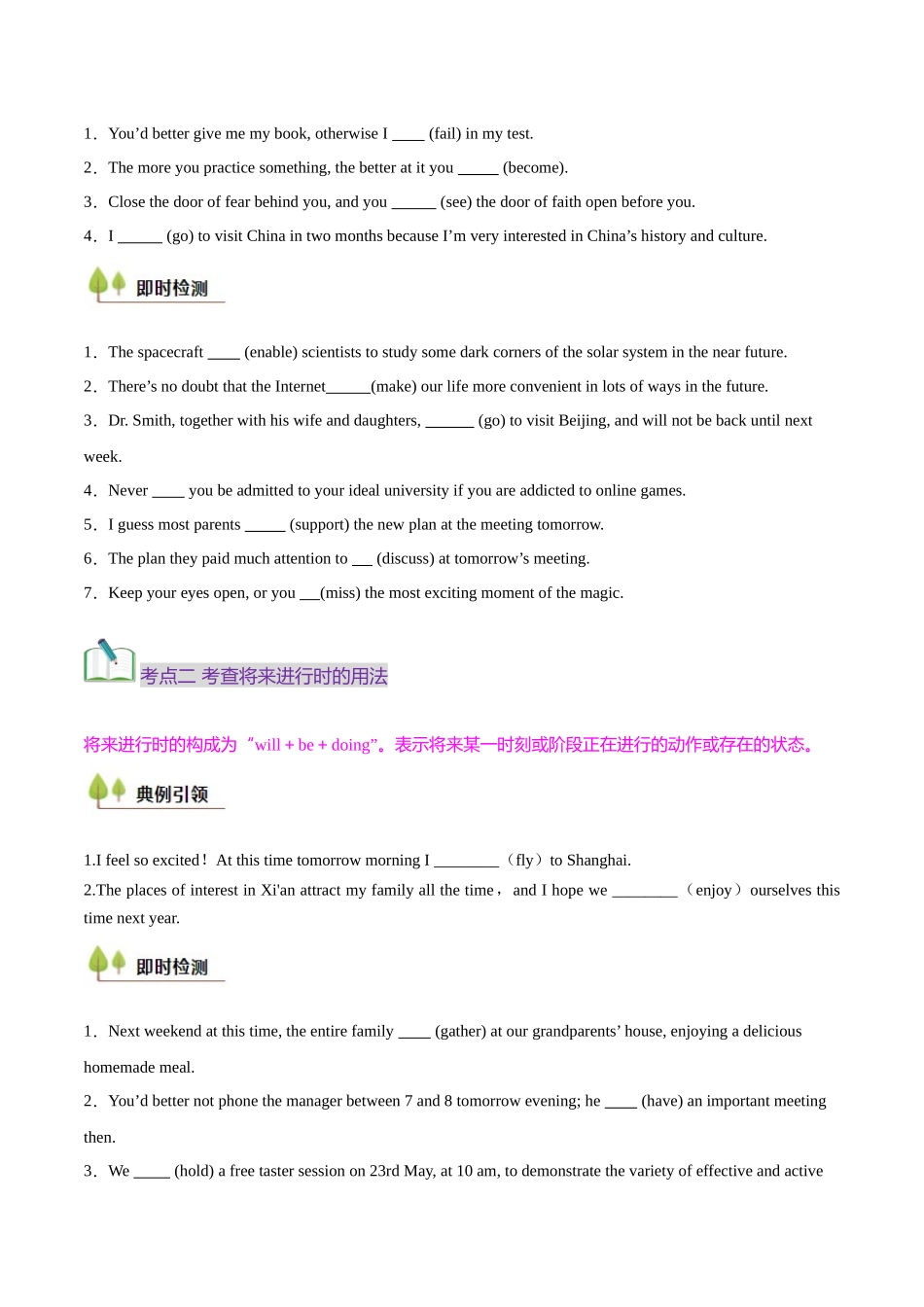 考点11 动词的将来时态（核心考点精讲精练）（全国通用）（原卷版）.docx_第3页