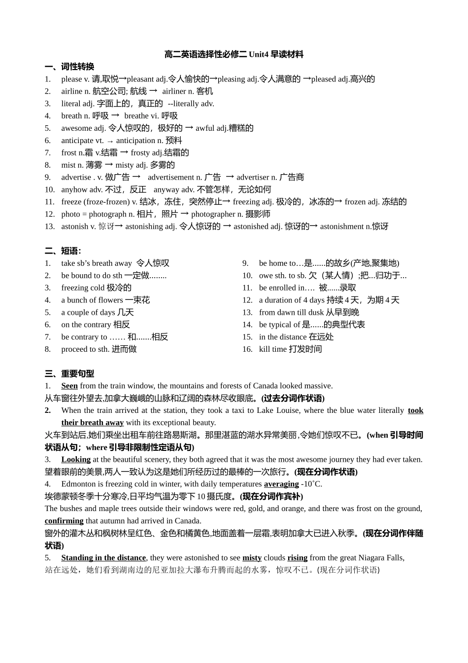 Unit 4 Journey Across a Vast Land 早读背诵材料清单-2024届高三英语一轮复习人教版(2019)选择性必修第二册.docx_第1页