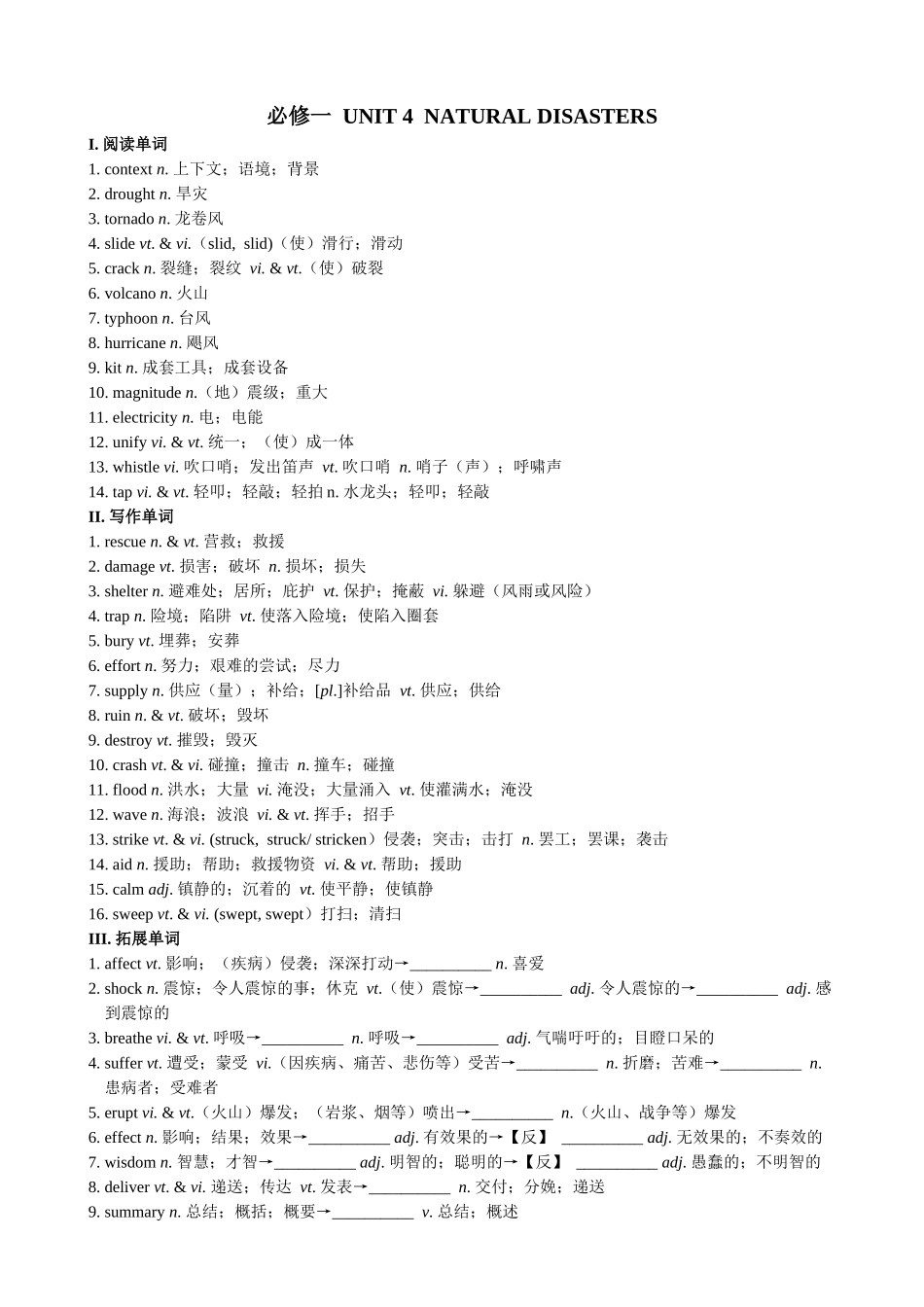 Unit 4 Natural disasters  一轮复习 导学案.docx_第1页