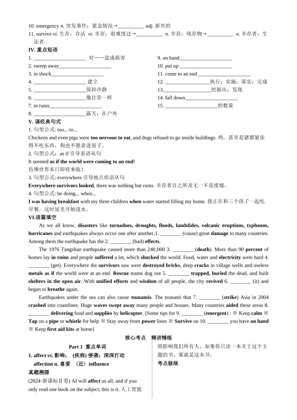 Unit 4 Natural disasters  一轮复习 导学案.docx_第2页