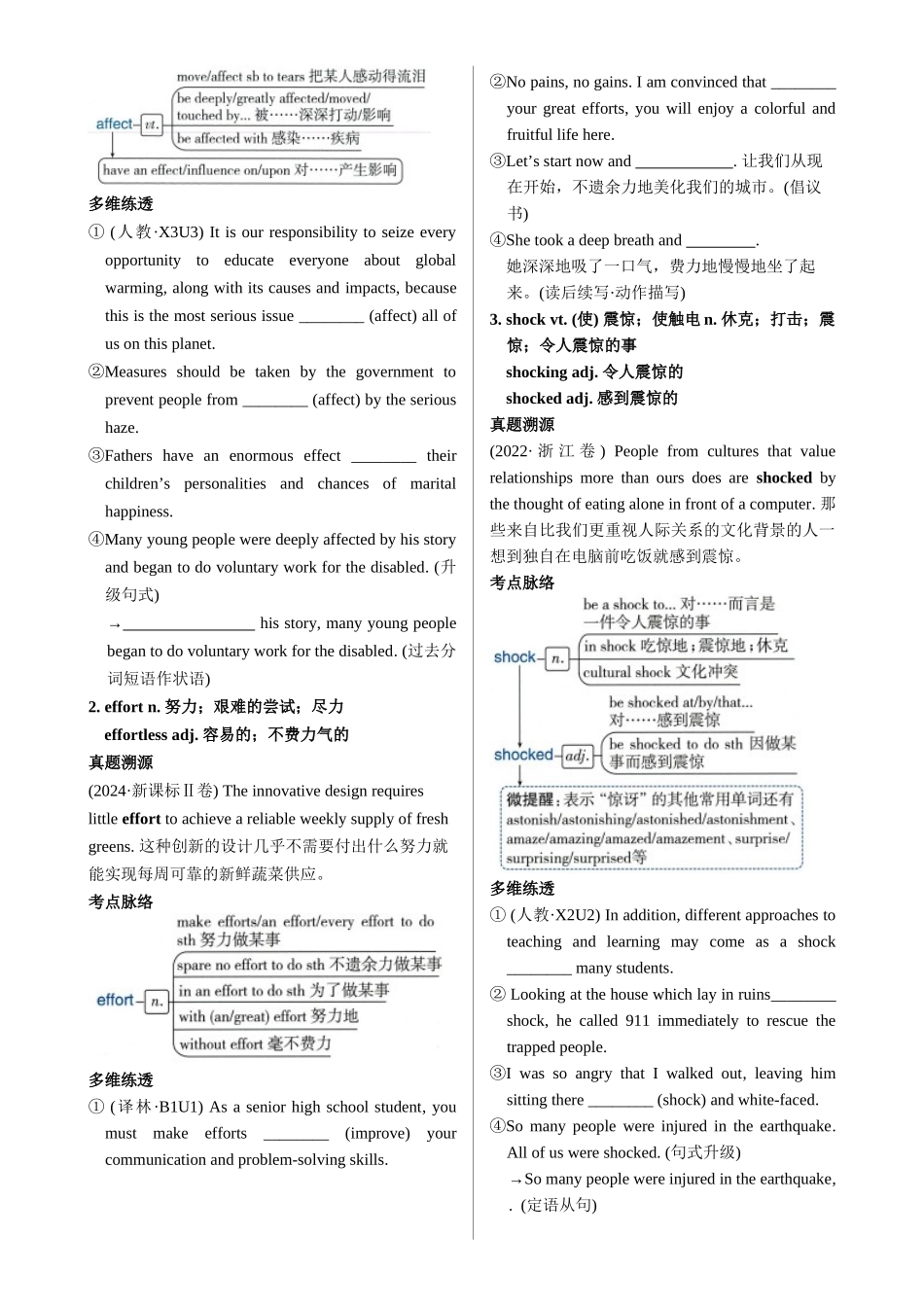 Unit 4 Natural disasters  一轮复习 导学案.docx_第3页