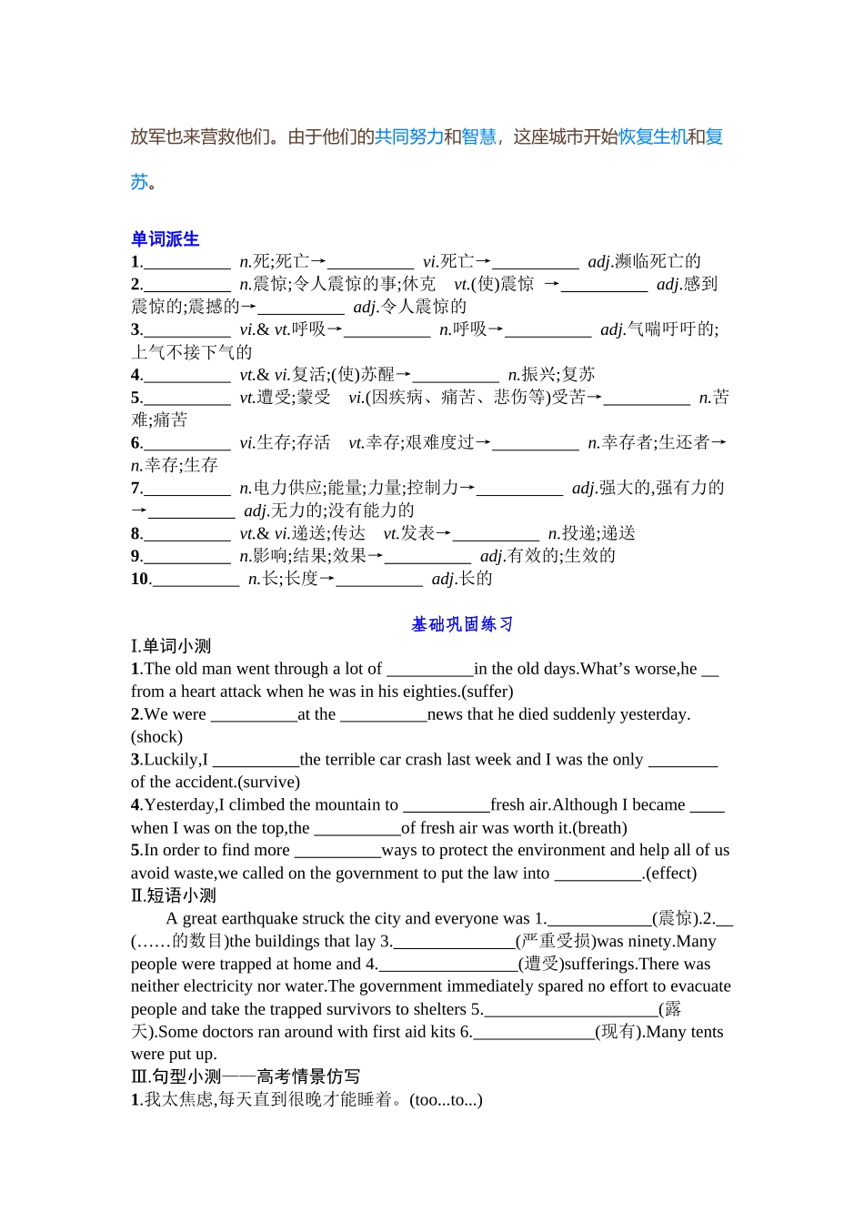 Unit 4 Natural disasters 复习导学案-2024届高三英语一轮复习人教版（2019）必修第一册.docx_第2页