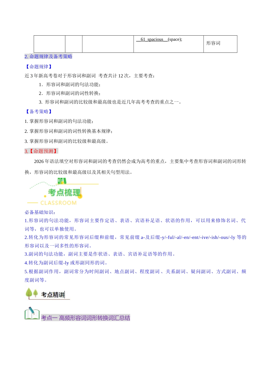 考点12 形容词和副词（核心考点精讲精练）（全国通用）（原卷版）.docx_第2页