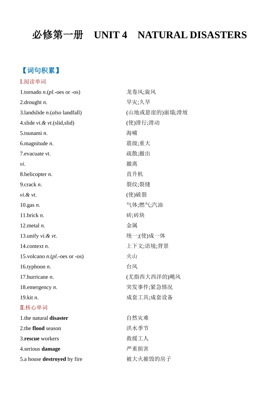 Unit 4 Natural disasters 一轮复习导学案.docx_第1页