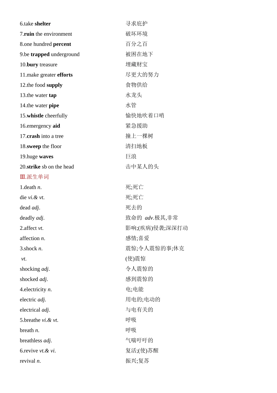 Unit 4 Natural disasters 一轮复习导学案.docx_第2页