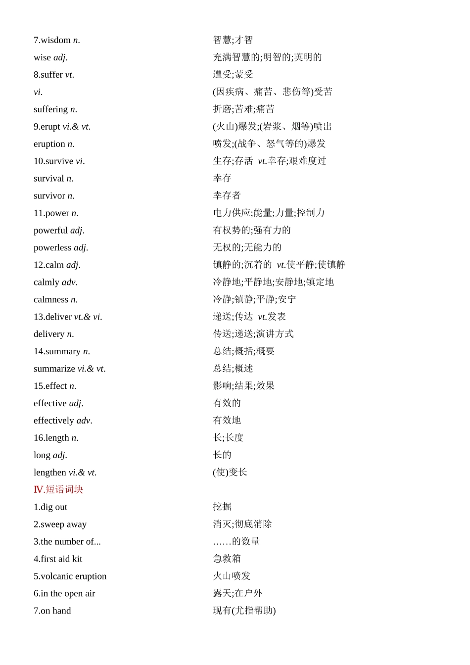 Unit 4 Natural disasters 一轮复习导学案.docx_第3页