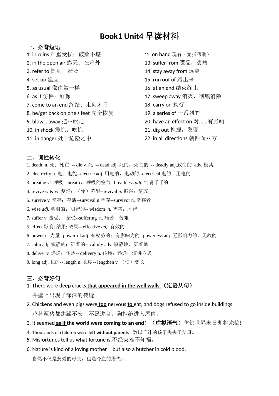 Unit 4 Natural Disasters 早读背诵材料清单-2024届高三英语一轮复习人教版（2019）必修第一册.docx_第1页