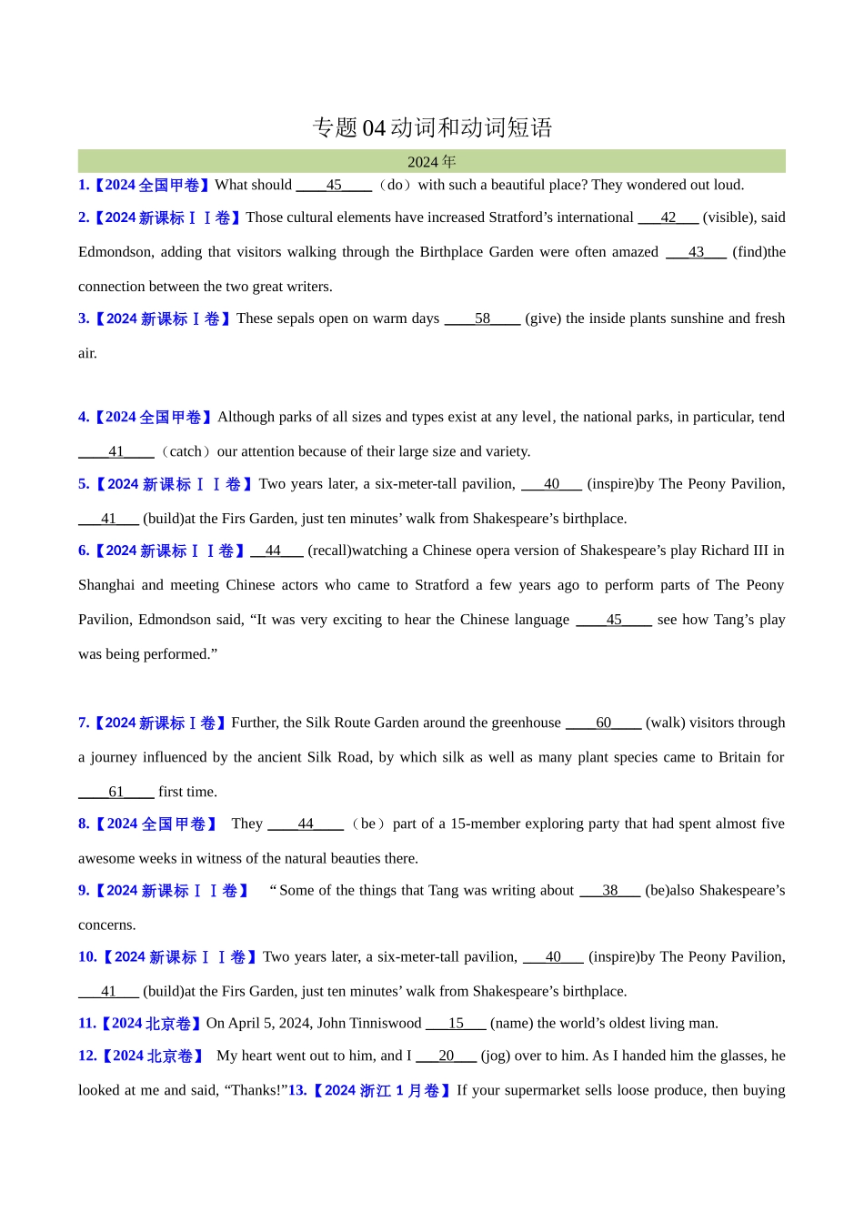 专题 04 动词和动词短语(学生版)-  .docx_第1页