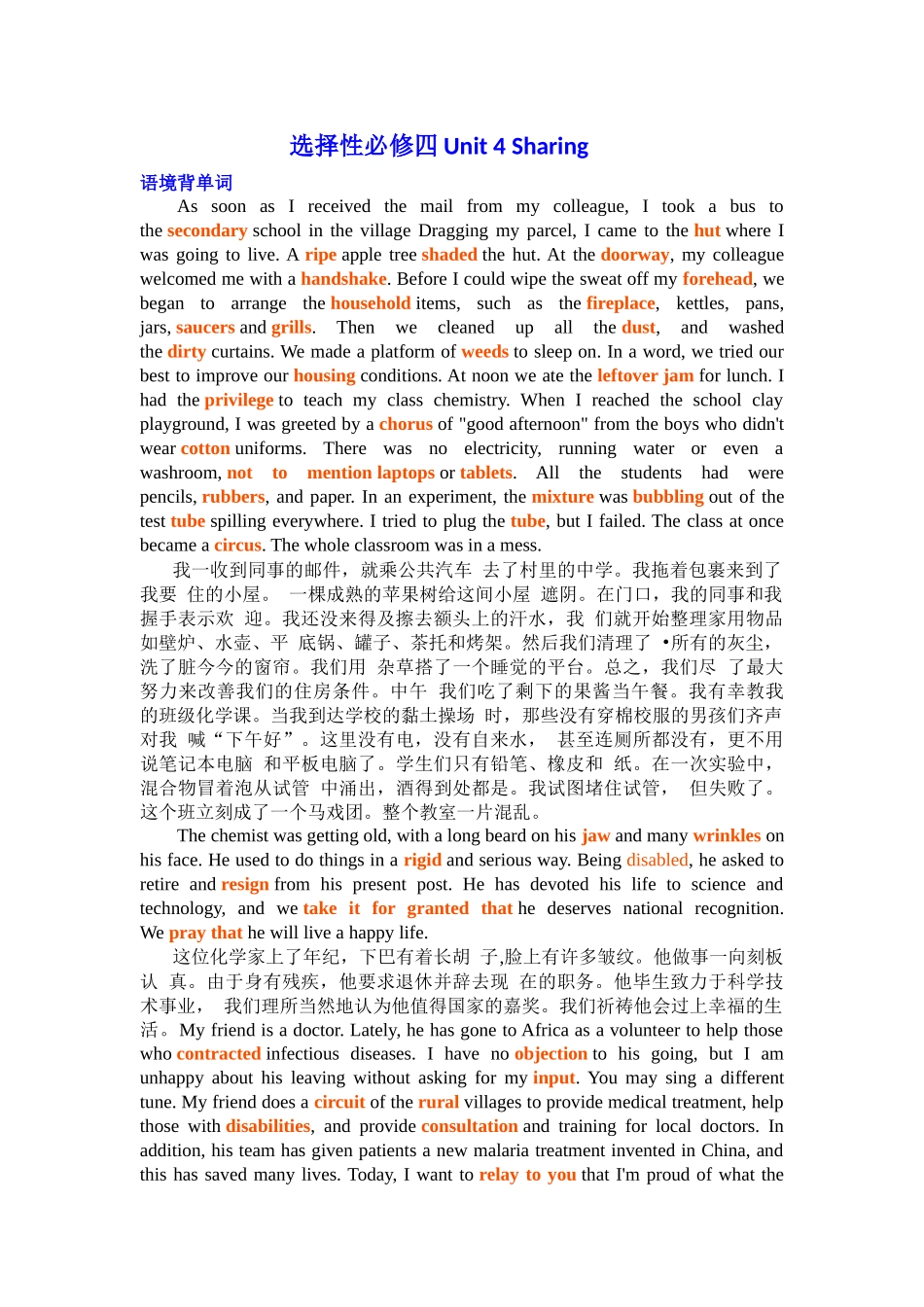 Unit 4 Sharing 复习导学案-2024届高三英语一轮复习人教版（2019）选择性必修第四册.docx_第1页