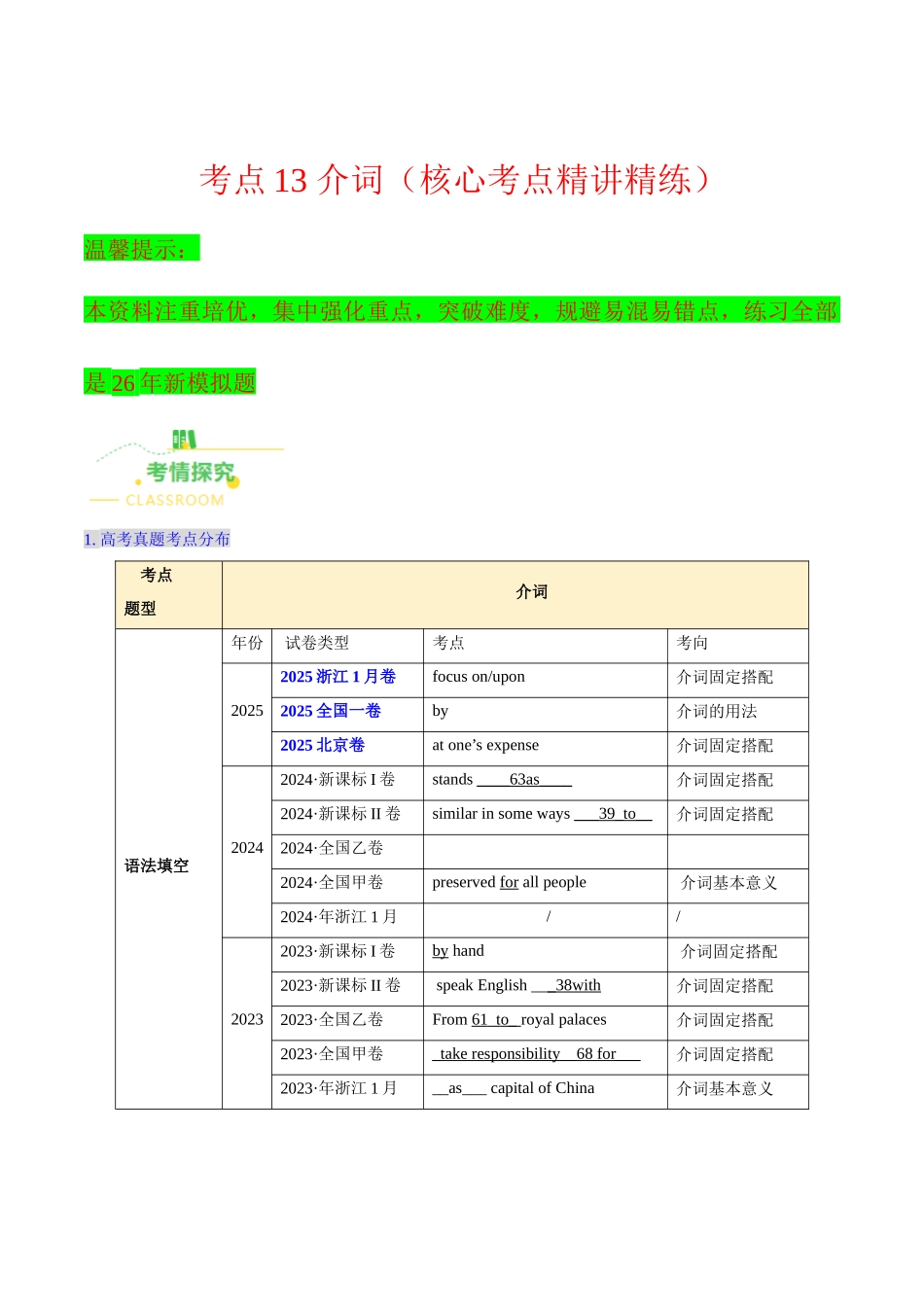 考点13 介词（核心考点精讲精练）（全国通用）（教师版）.docx_第1页