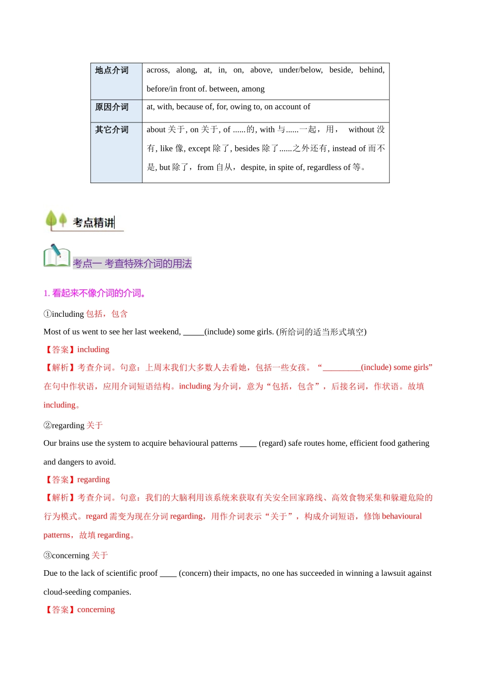 考点13 介词（核心考点精讲精练）（全国通用）（教师版）.docx_第3页