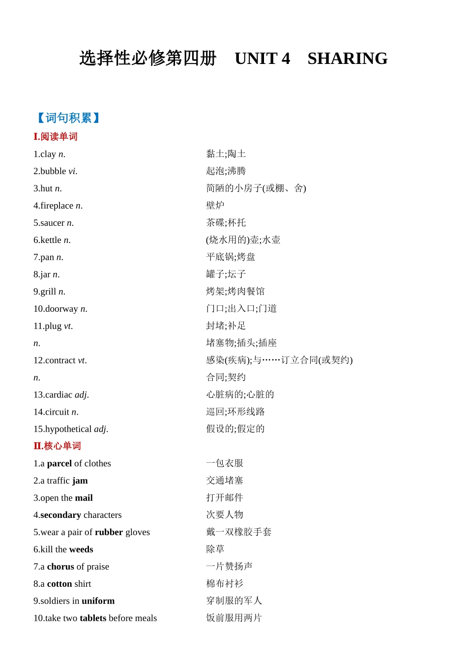 Unit 4 Sharing 一轮复习 导学案.docx_第1页