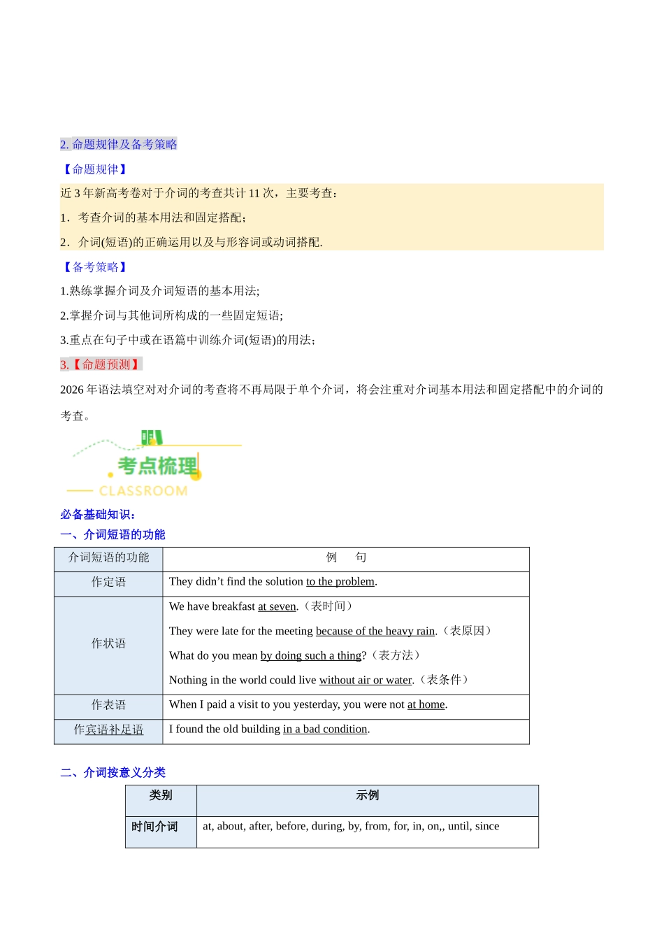 考点13 介词（核心考点精讲精练）（全国通用）（学生版）.docx_第2页