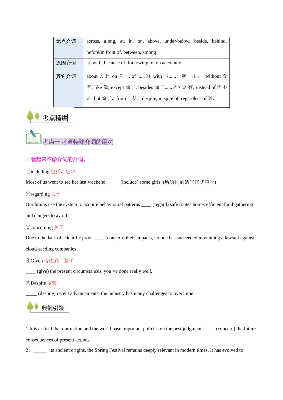 考点13 介词（核心考点精讲精练）（全国通用）（学生版）.docx_第3页