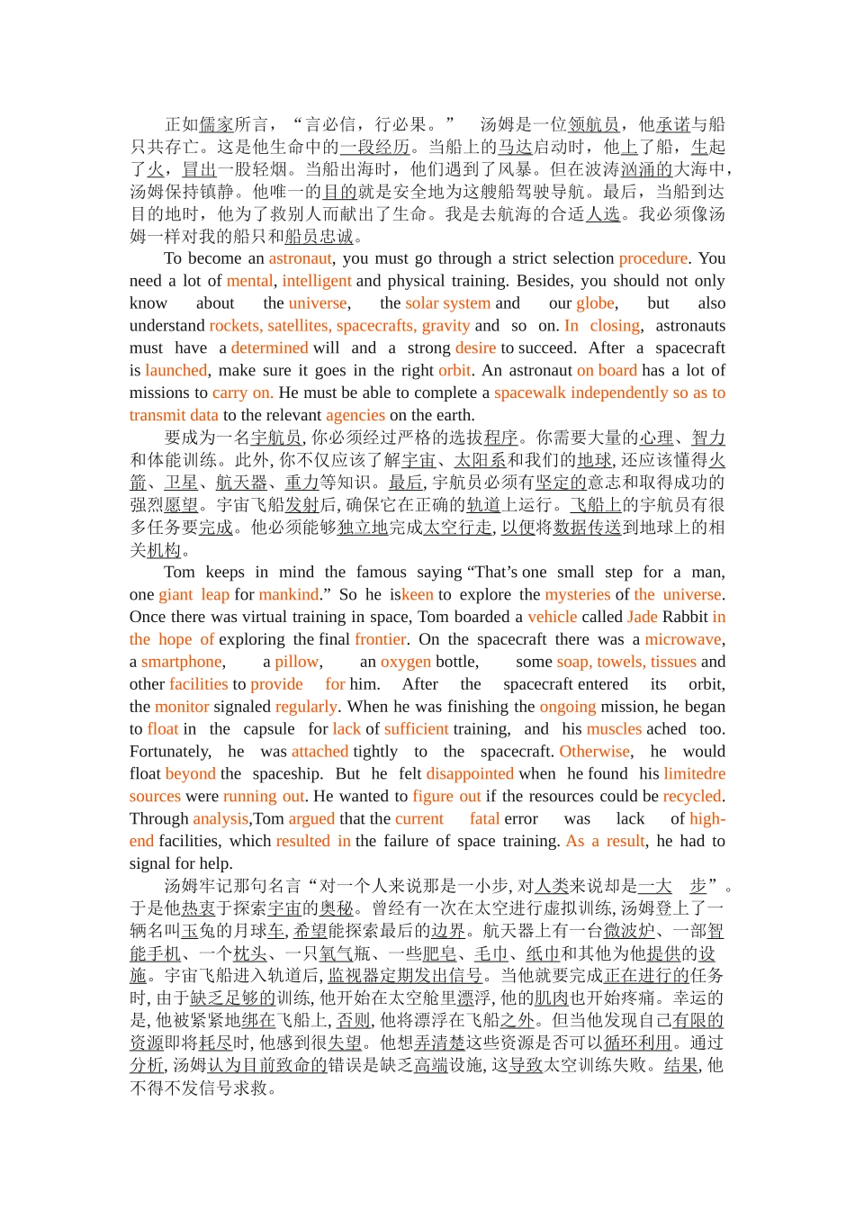 Unit 4 Space exploration 复习导学案-2024届高三英语一轮复习人教版（2019）必修第三册.docx_第2页