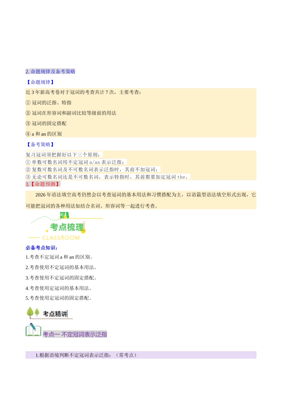 考点14 冠词（核心考点精讲精练）（全国通用）（教师版）.docx_第2页