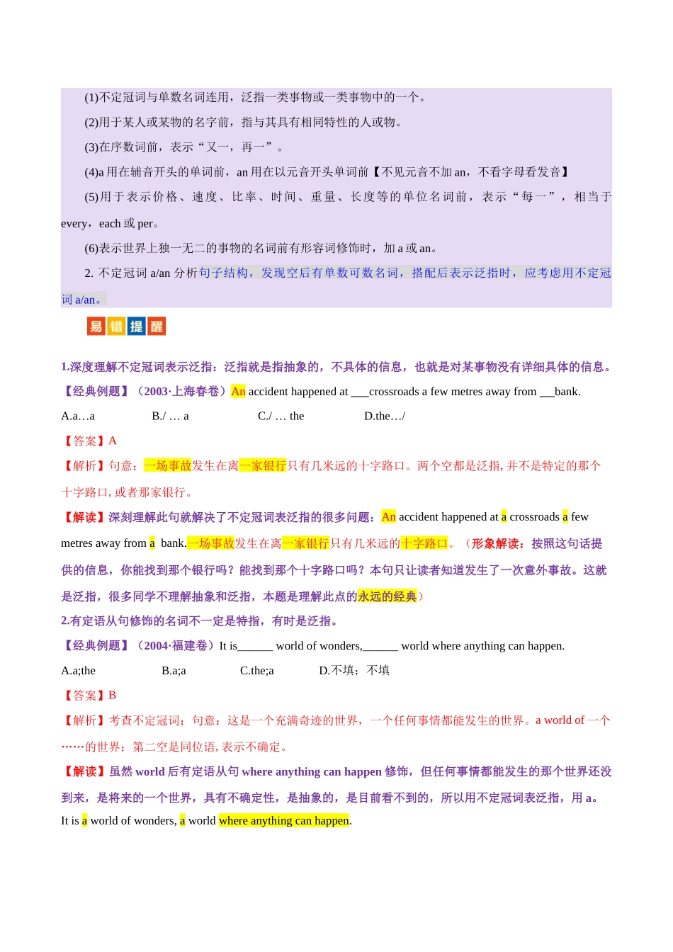 考点14 冠词（核心考点精讲精练）（全国通用）（教师版）.docx_第3页