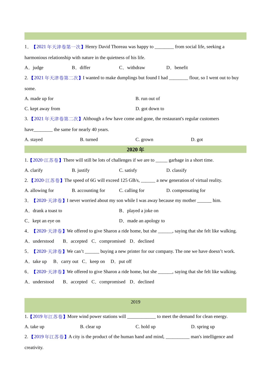 专题 04 动词和动词短语(原卷版)-  .docx_第3页