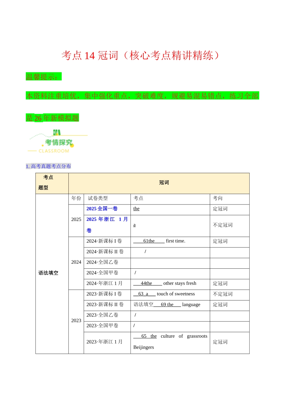 考点14 冠词（核心考点精讲精练）（全国通用）（学生版）.docx_第1页