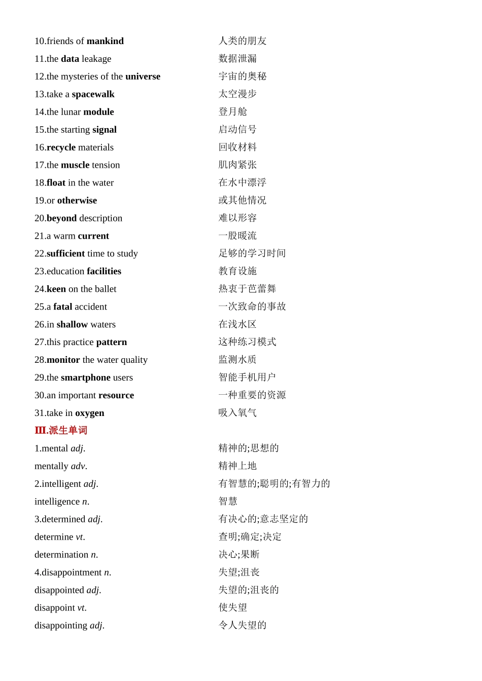 Unit 4 Space Exploration 一轮复习导学案.docx_第2页