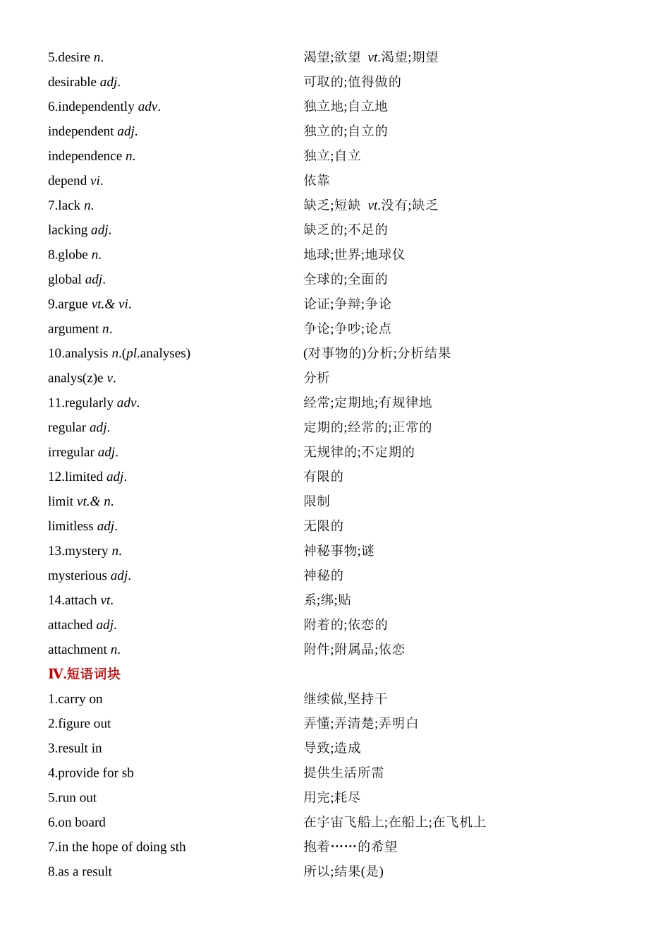 Unit 4 Space Exploration 一轮复习导学案.docx_第3页