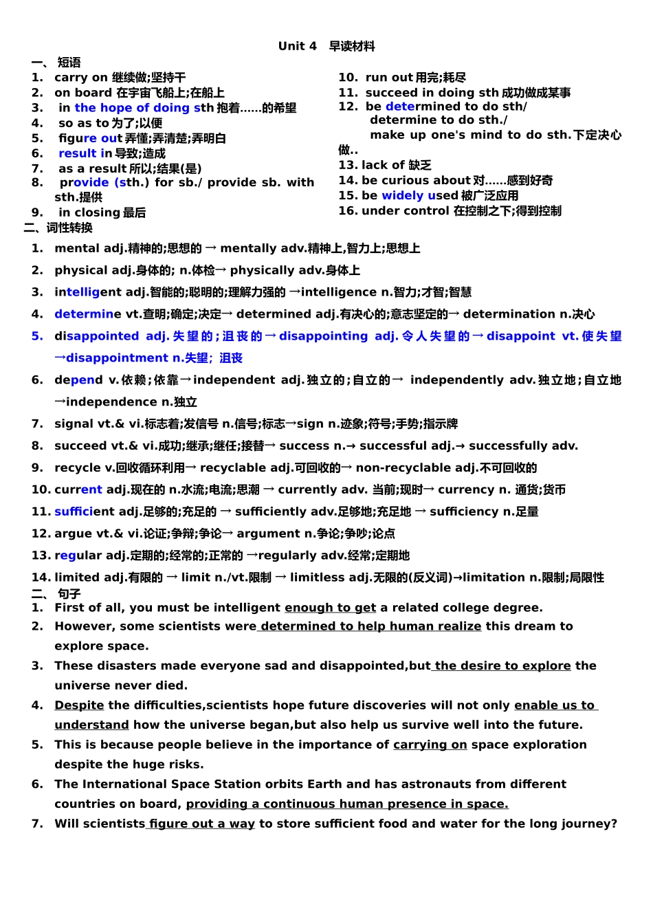 Unit 4 Space Exploration 早读材料知识清单-2024届高三英语一轮复习人教版（2019）必修第三册.docx_第1页