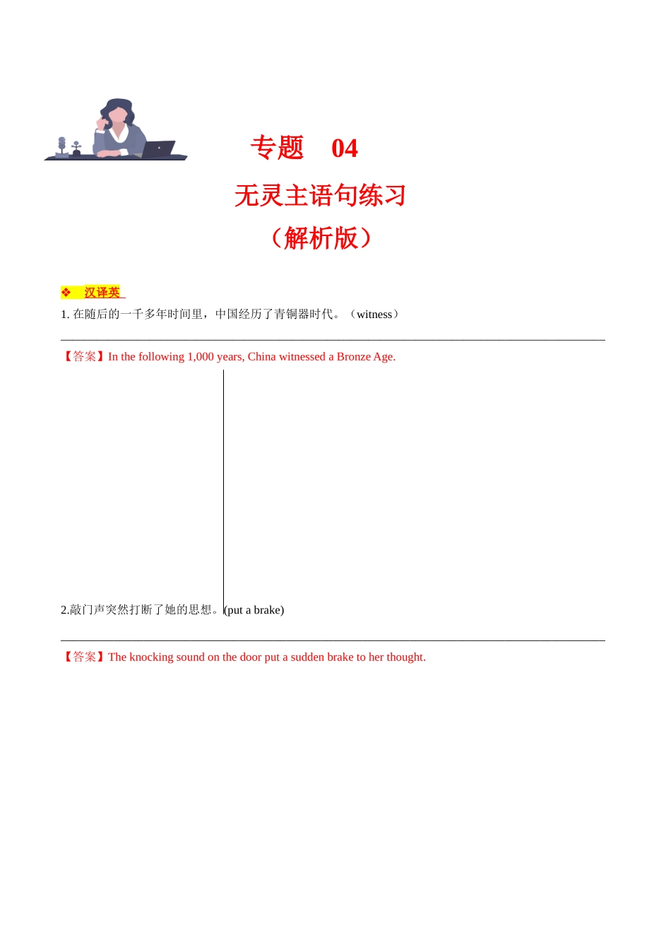 专题 04 读后续写 (无灵主语句练习)--读后续写满分作文高分句 （解析版）.docx_第1页