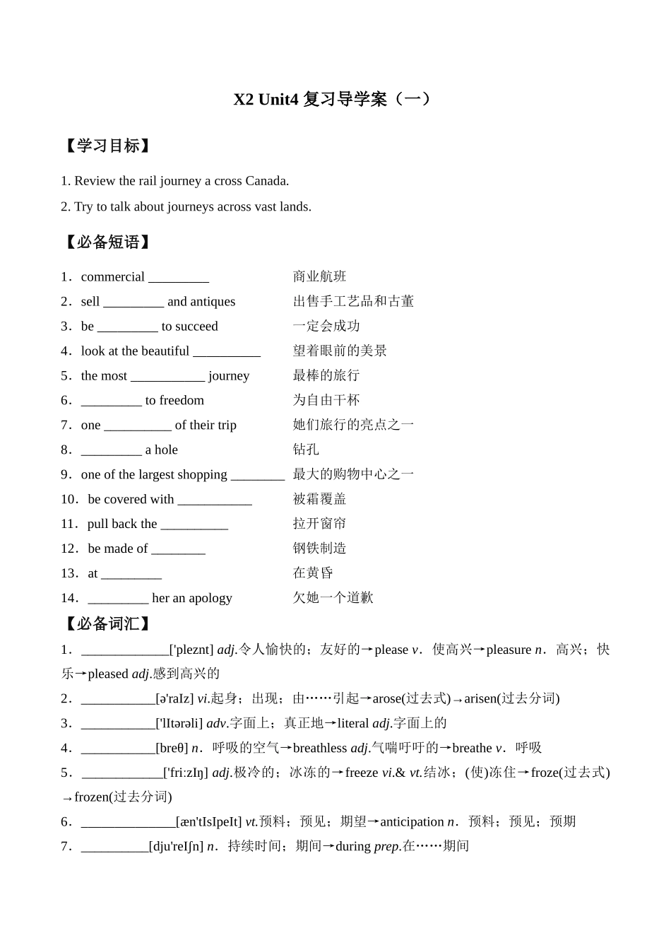 Unit 4（选择性必修第二册）-同步复习导学案.docx_第1页