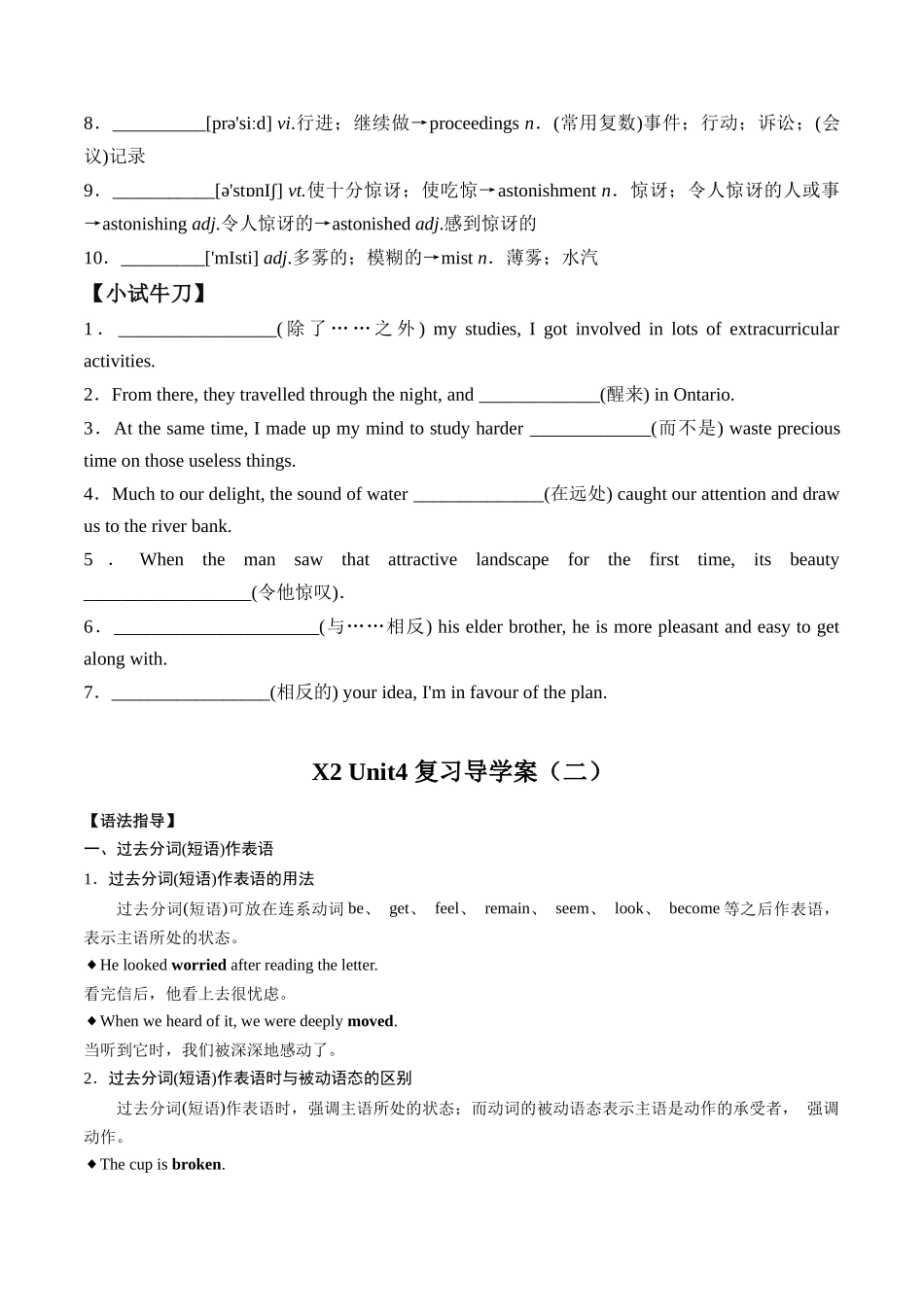 Unit 4（选择性必修第二册）-同步复习导学案.docx_第2页