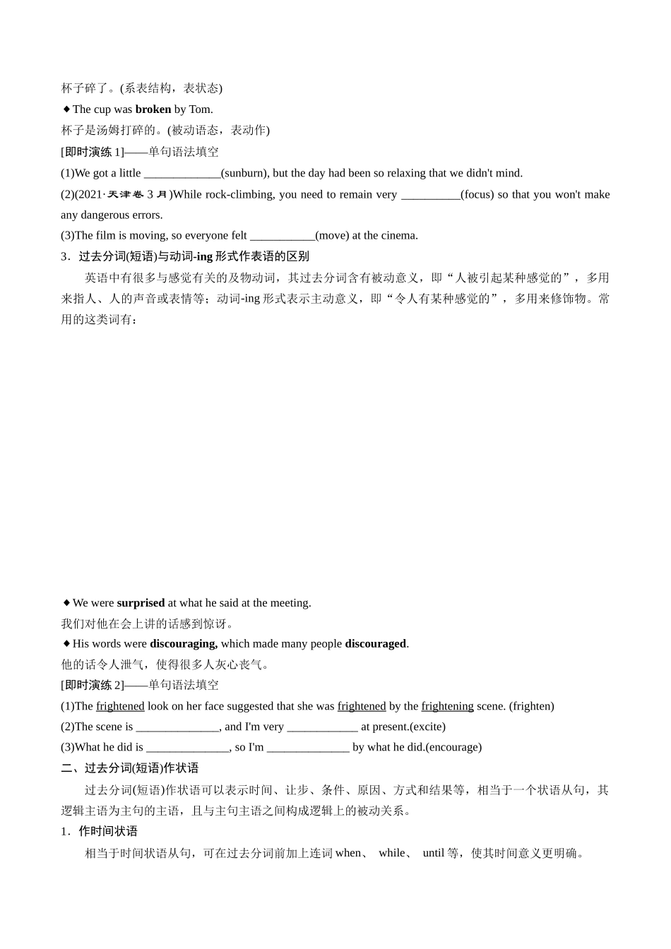 Unit 4（选择性必修第二册）-同步复习导学案.docx_第3页