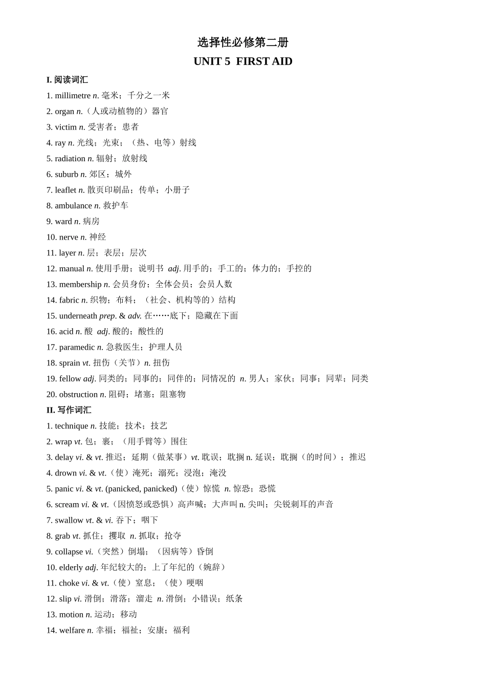 Unit 5  FIRST AID 一轮复习导学案.docx_第1页