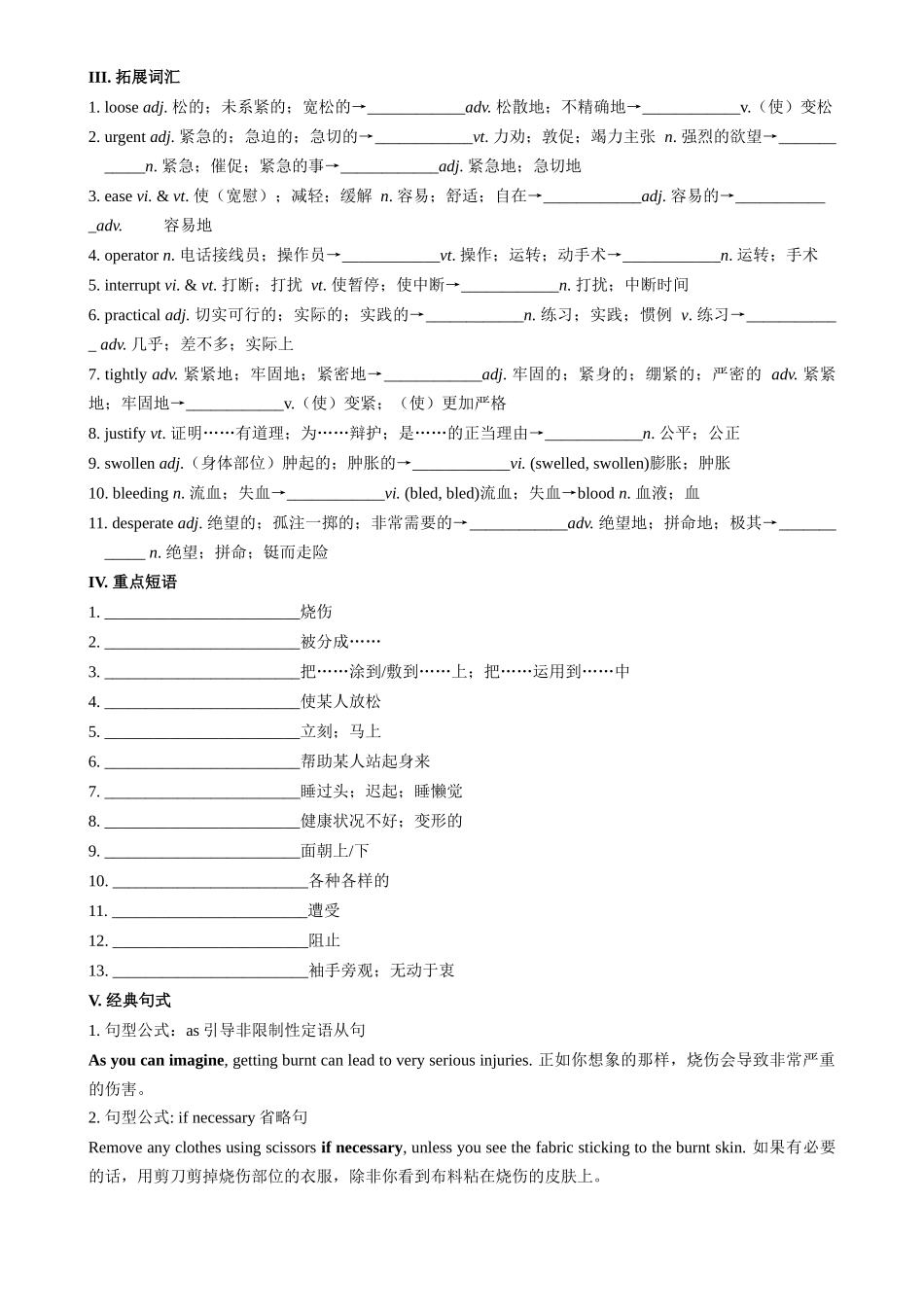 Unit 5  FIRST AID 一轮复习导学案.docx_第2页
