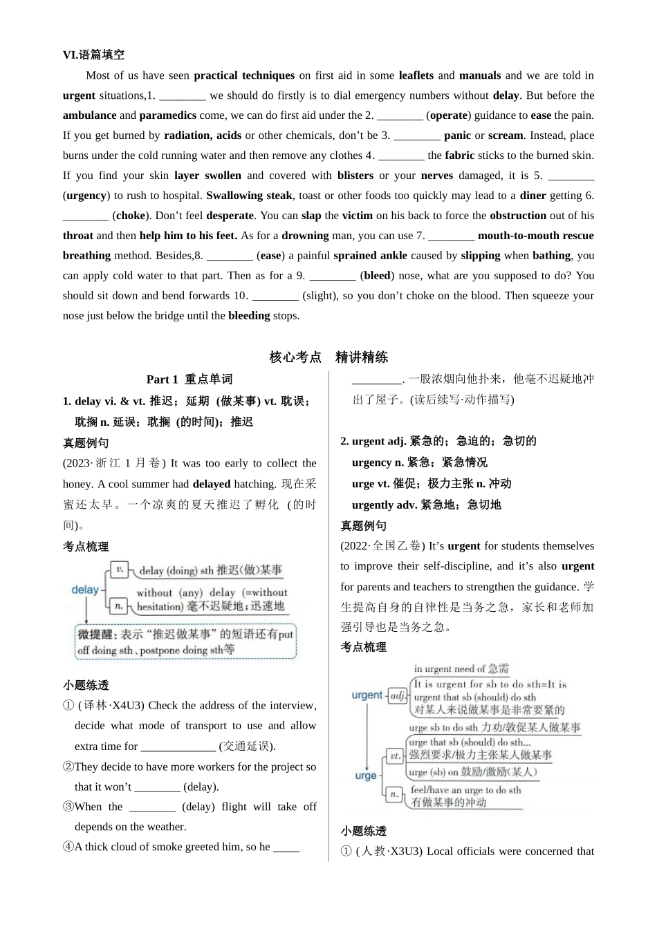 Unit 5  FIRST AID 一轮复习导学案.docx_第3页