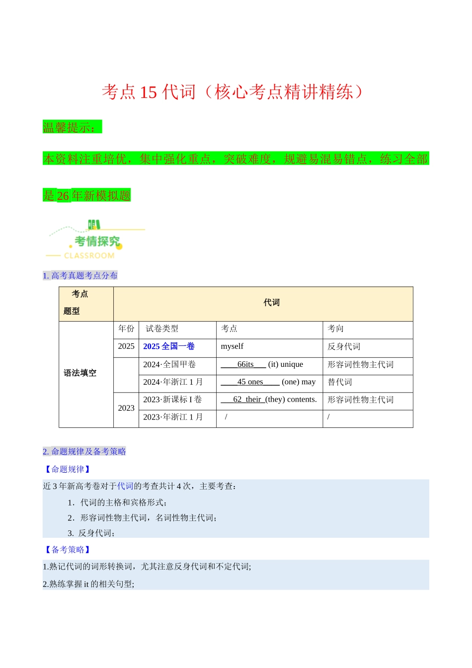 考点15 代词（核心考点精讲精练）（全国通用）（教师版）.docx_第1页