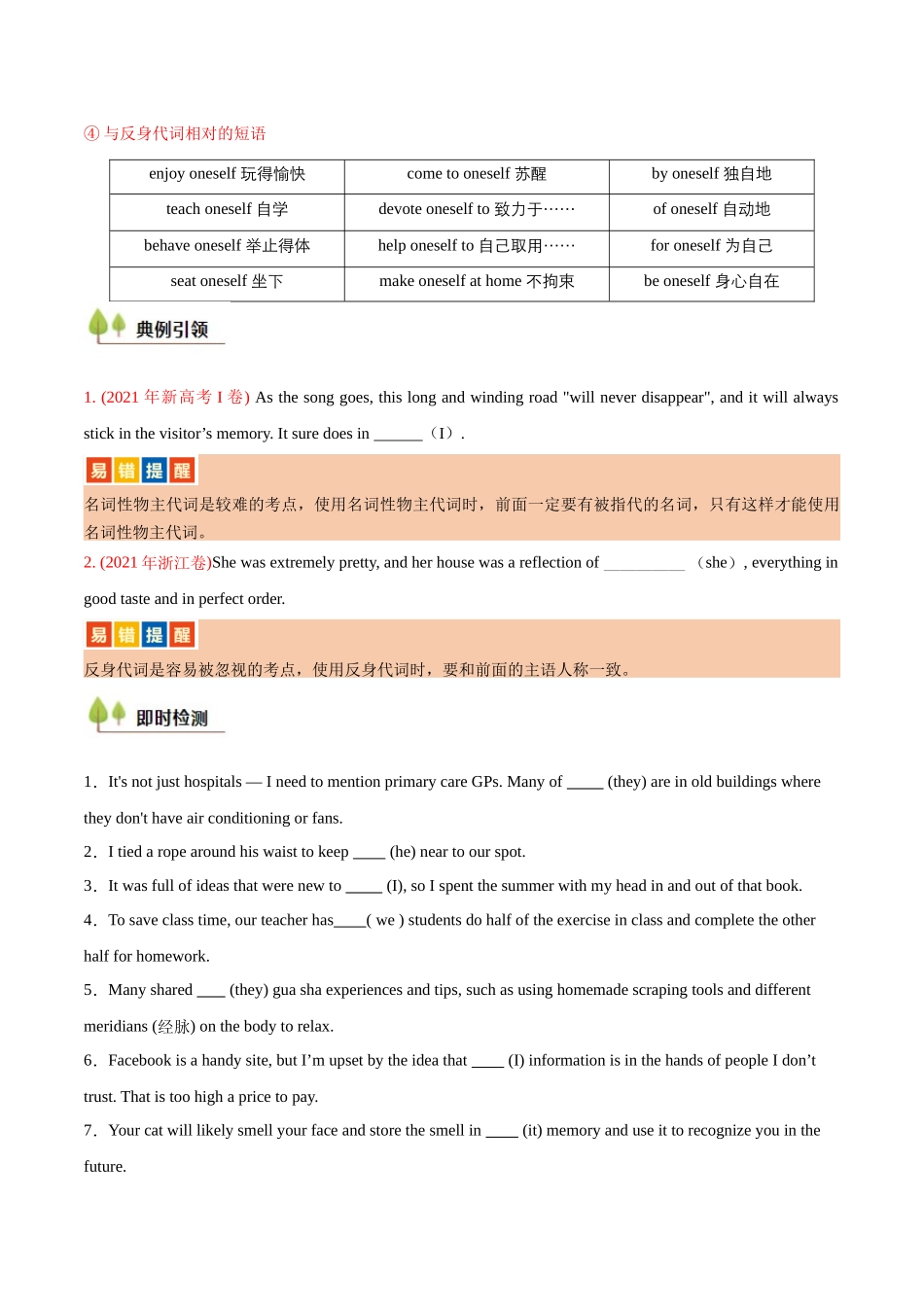 考点15 代词（核心考点精讲精练）（全国通用）（学生版）.docx_第3页