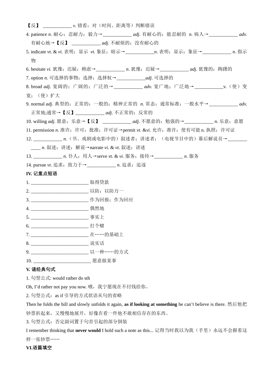 UNIT 5 THE VALUE OF MONEY 一轮复习导学案.docx_第2页
