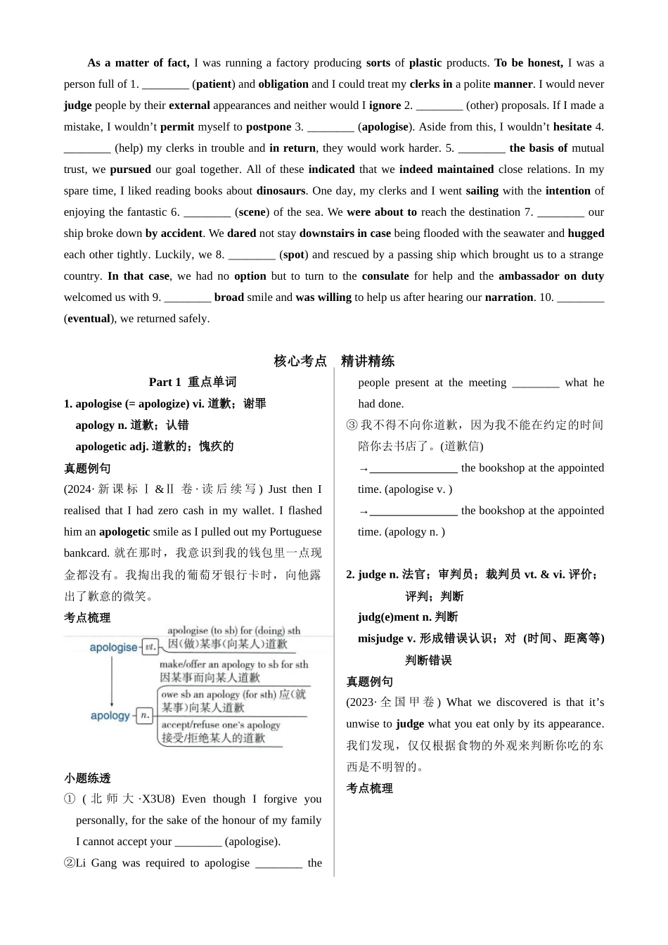 UNIT 5 THE VALUE OF MONEY 一轮复习导学案.docx_第3页